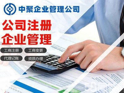 一站式企業(yè)服務(wù)解決方案 工商注冊(cè)、變更注銷、社保辦理與代理記賬